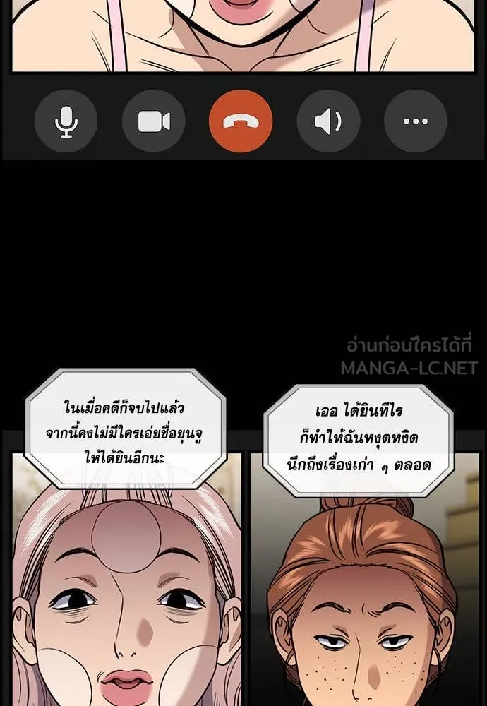 การศึกษาที่แท้จริง ตอนที่ 197 รูปที่ 102