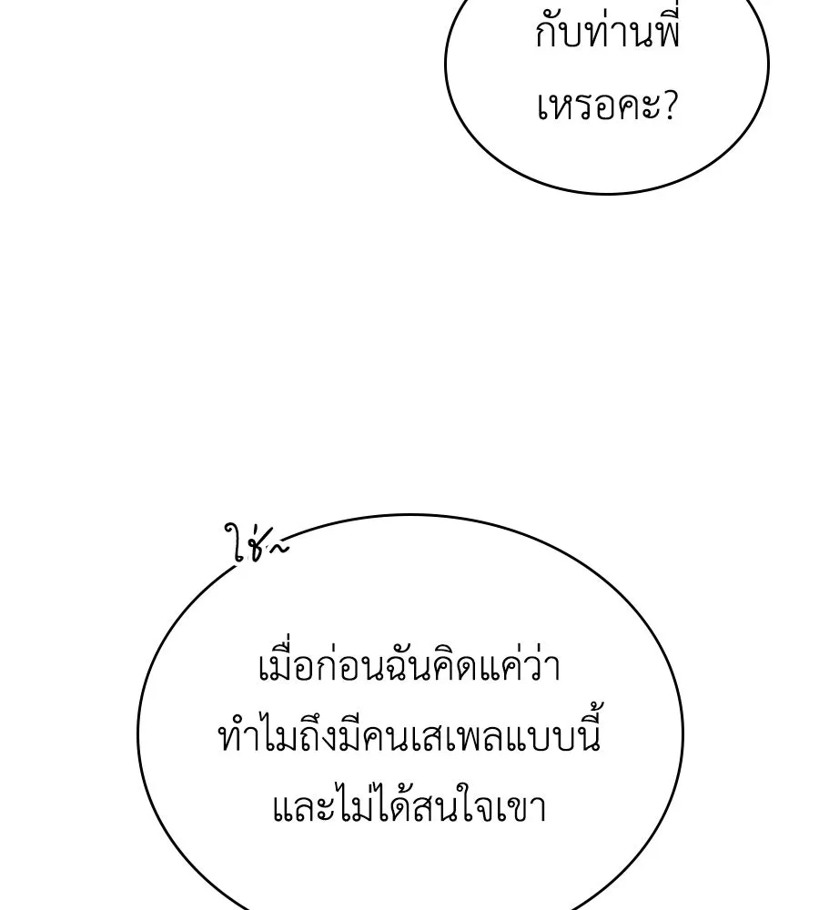 เล่ห์รักชนชั้นสูง ตอนที่ 76 รูปที่ 100