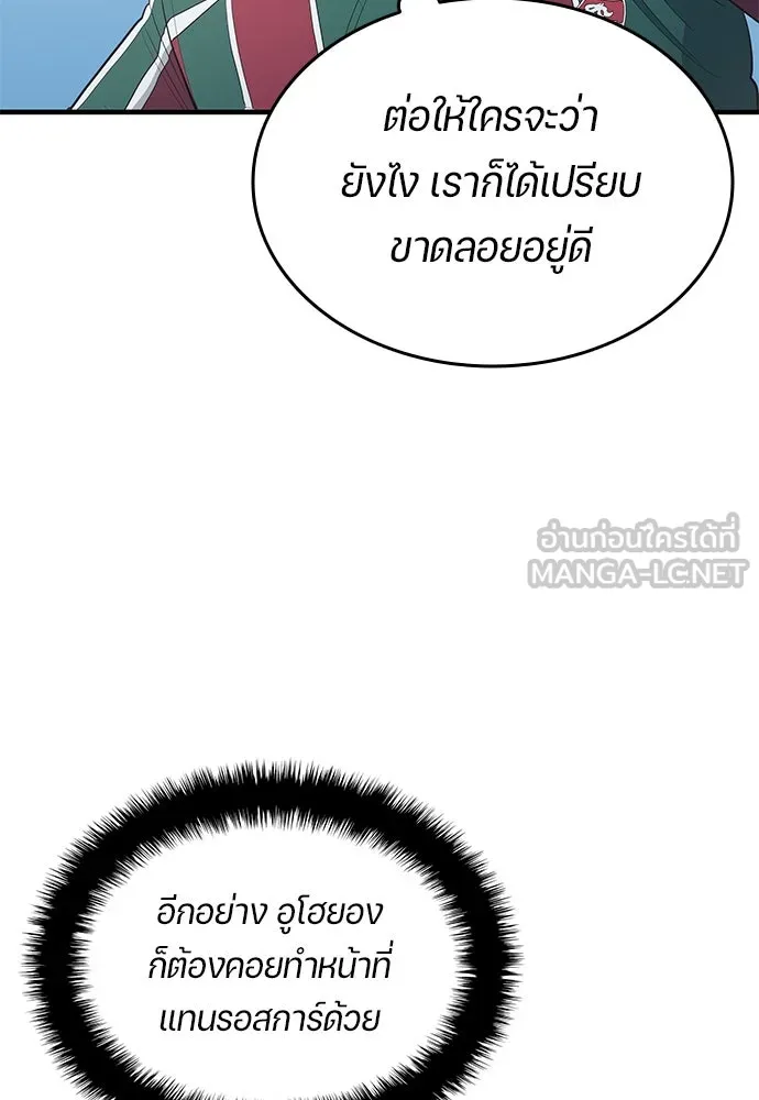 นักเตะแข้งสวรรค์ ตอนที่ 67 รูปที่ 6