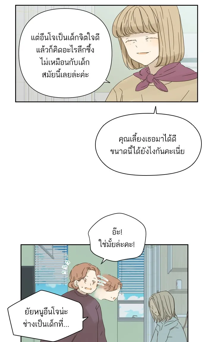 ฉันมันร้าย หรือเพราะโลกไม่น่ารัก ตอนที่ 56 รูปที่ 31