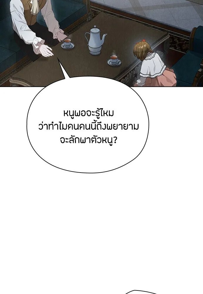 ลูกสาวตัวปลอมของท่านดยุก ตอนที่ 23 รูปที่ 4