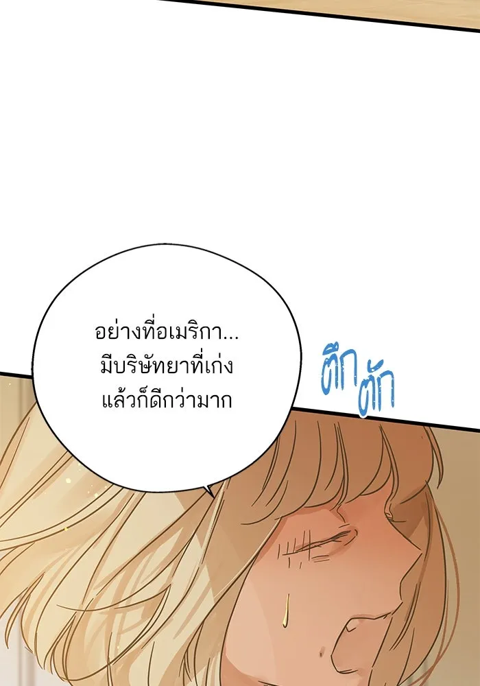 ฉันมันร้าย หรือเพราะโลกไม่น่ารัก ตอนที่ 195 รูปที่ 53