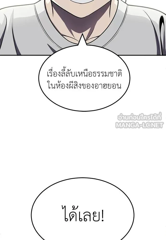 สนามเด็กล่า ตอนที่ 67 รูปที่ 108