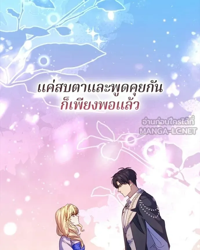 ถ้าเป็นนางร้าย ตอนที่ 37 รูปที่ 70