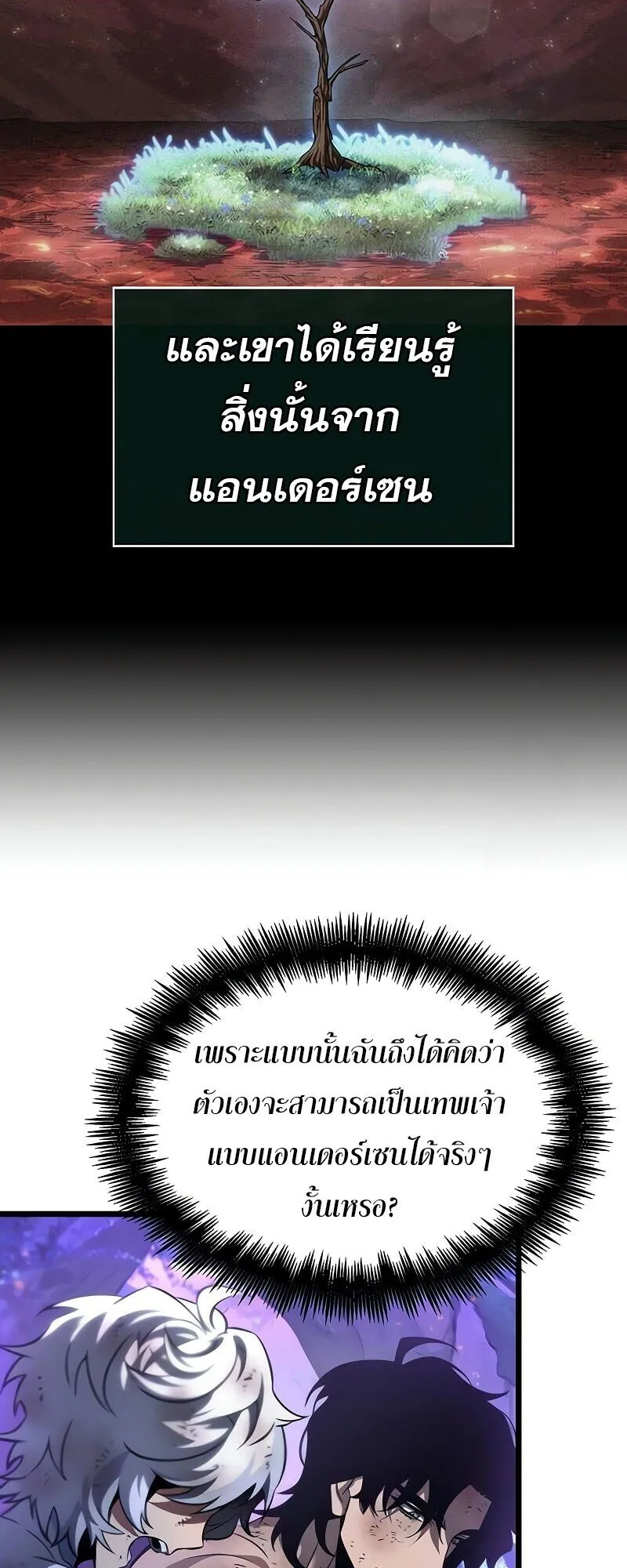 The World After the end โลกหล_งการล_มสลาย ตอนที่ ตอนที่ 190 รูปที่ 33