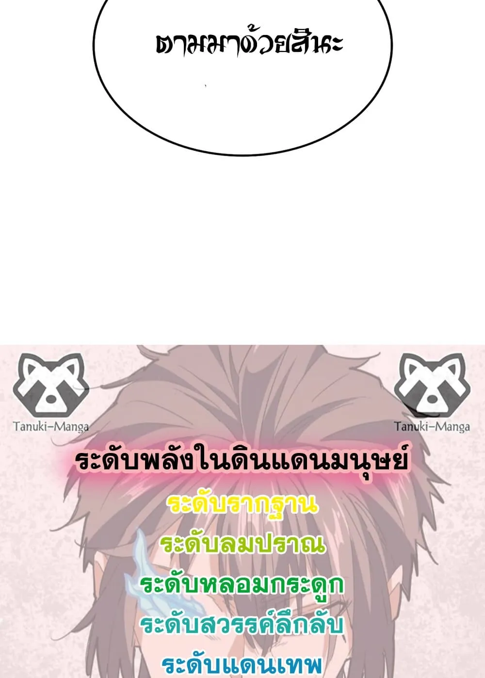 Magic Emperor ราชาจอมเวทย_ ตอนที่ ตอนที่ 720 รูปที่ 58