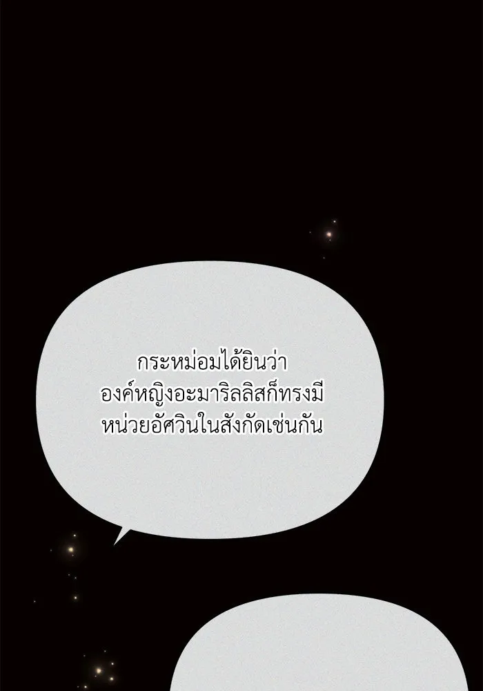 แอชสตาร์ต ตอนที่ 42 รูปที่ 73