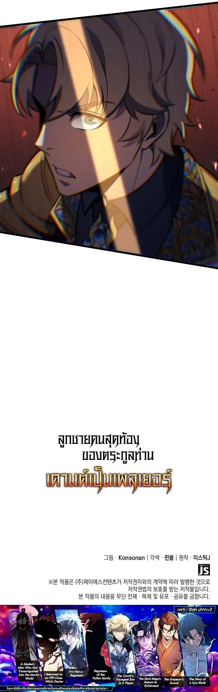 The Count_s Youngest Son is A Player ตอนที่ ตอนที่ 130 รูปที่ 10