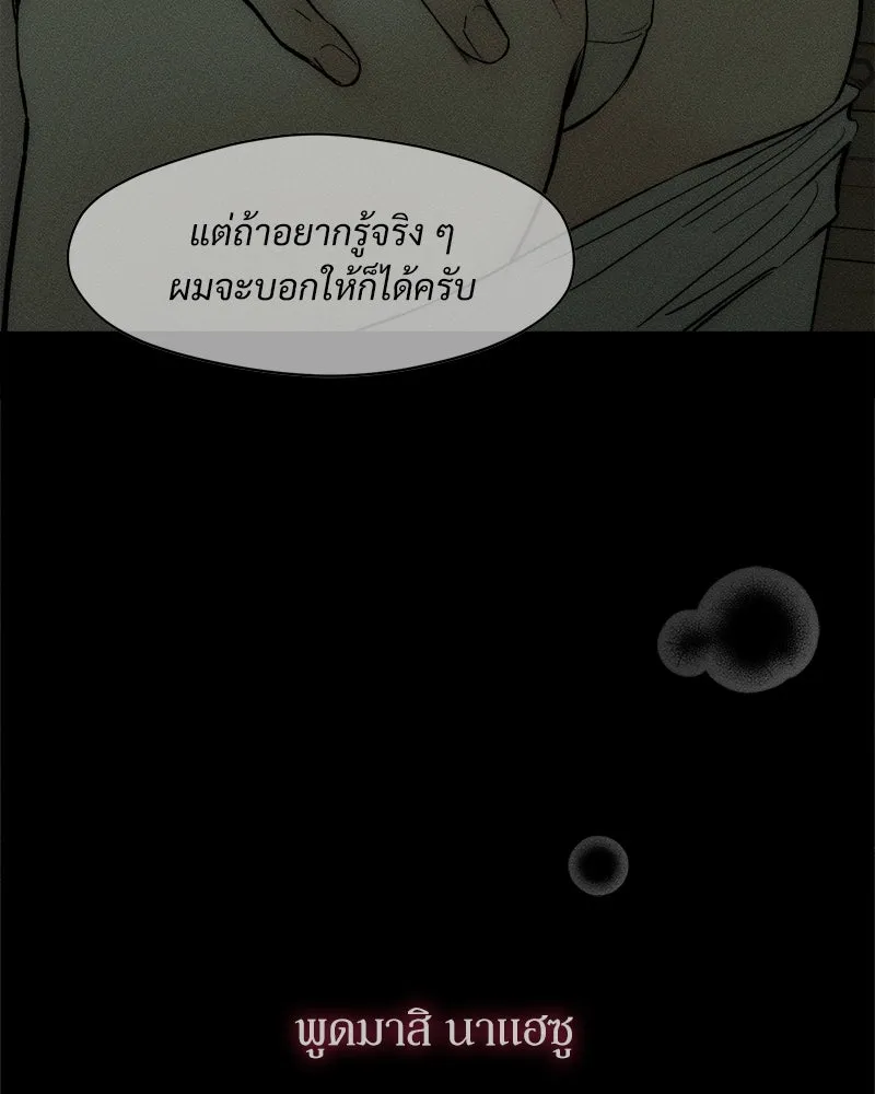 บุปผารุ่มราคะ ตอนที่ 70 รูปที่ 167