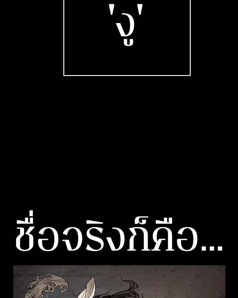 Omniscient Reader อ่านชะตาวันสิ้นโลก ตอนที่ 25 เหล่าผู้เผชิญหน้ากับเทพเจ้า (1 รูปที่ 110
