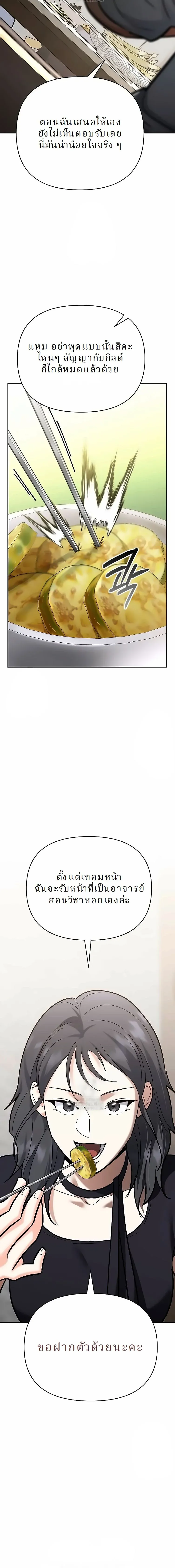 The Swordsmanship Instructor at the Academy ฉ_นกลายเป_นคร_สอนดาบของสถาบ_นไปซะแล_ว ตอนที่ ตอนที่ 21 รูปที่ 7
