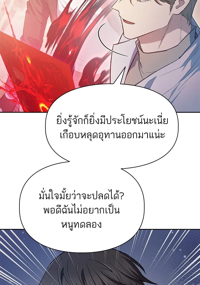 My S-Class Hunters ตอนที่ 86 สัญญาต้องคำสาป รูปที่ 37