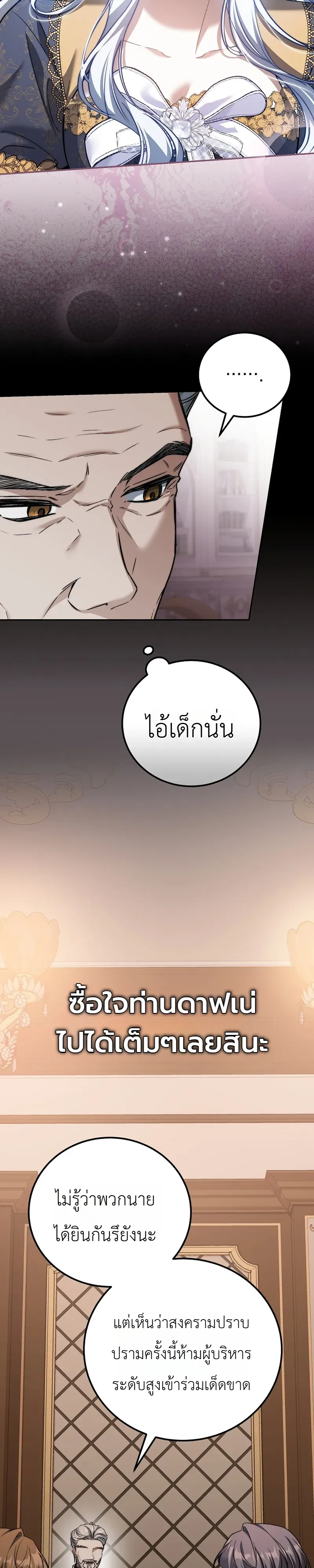 The Apocalypse Needs a Pro เอาช_ว_ตรอดในว_นส_นโลกด_วยประสบการณ_ระด_บเทพ ตอนที่ ตอนที่ 27 รูปที่ 28
