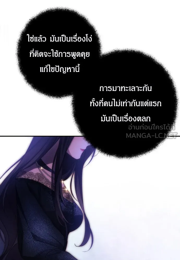 ฉันจะจีบท่านดยุกแดนเหนือ ตอนที่ 34 รูปที่ 84