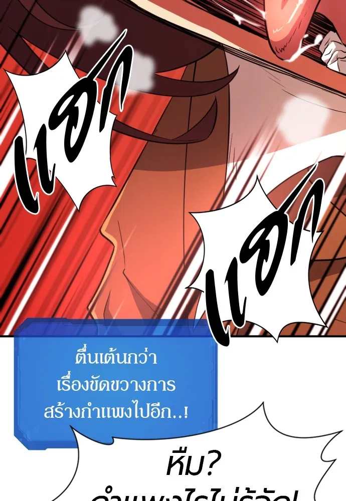 ยอดสถาปนิกผู้พิทักษ์อาณาจักร ตอนที่ 83 รูปที่ 98