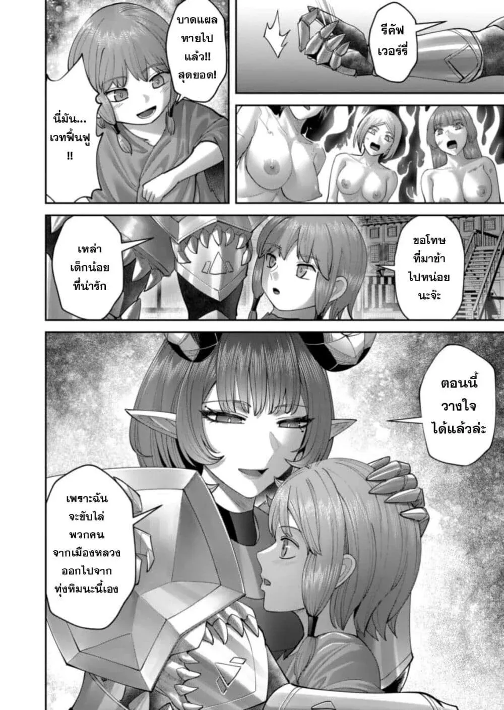 Kichiku Eiyuu Savage Hero ว_รบ_ร_ษป_ศาจ ตอนที่ ตอนที่ 101 รูปที่ 2