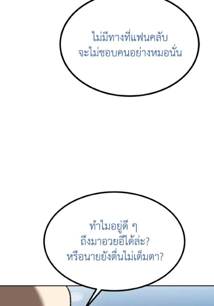 ราชาแห่งอ็อกทากอน ตอนที่ 140 รูปที่ 29