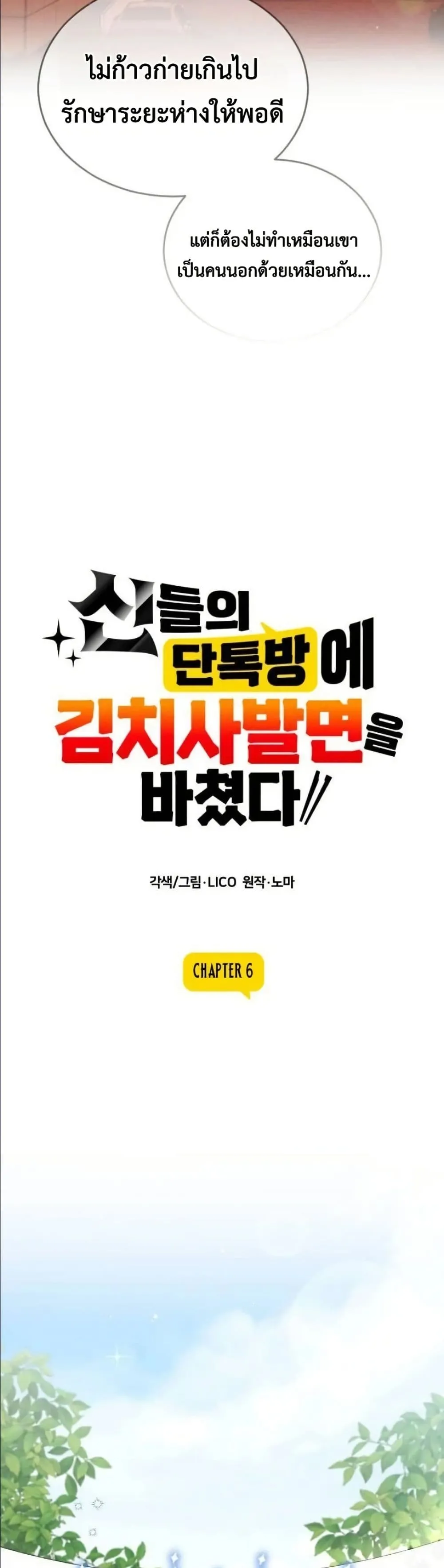 Manga-lc-com อ่านมังงะ อ่านการ์ตูน ออนไลน์ ฟรี I Offered Kimchi Ramen to the Gods ตอนที่ 1 2 3 4 5 6 7 8 9 10 11 12 13 14 ฟรี ไม่มีโฆษณา Manga-lc - อ่าน มังงะ อ่าน การ์ตูน ออนไลน์ อ่านมังงะ ฟรี