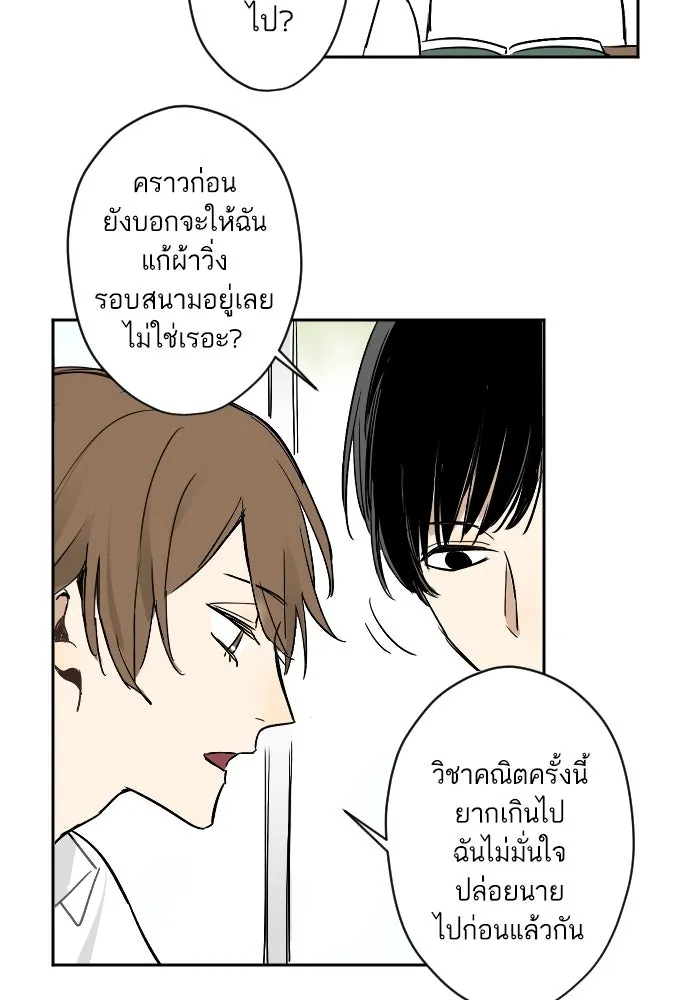 ฉันเปล่าร้องไห้ซะหน่อย ตอนที่ 8 รูปที่ 17