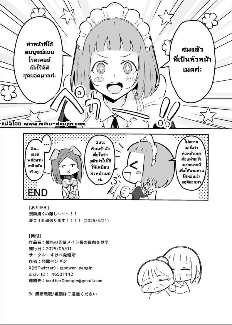 Doujin-Lc- อ่าน โดจิน มังฮวา เกาหลี ญี่ปุ่น จีน แปลไทย หน้าที่ของเมดตอนกลางคืน (Hatsuden Pengin) ตอนที่ 1 2 3 4 5 6 7 8 9 10 11 12 13 14 ฟรี ไม่มีโฆษณา อ่าน โดจิน Manhwa เกาหลี ญี่ปุ่น จีน เรามีครบ คัดมาให้เน้นๆ โดจิน 18+ รับประกันความฟินโดย  Doujin Lc