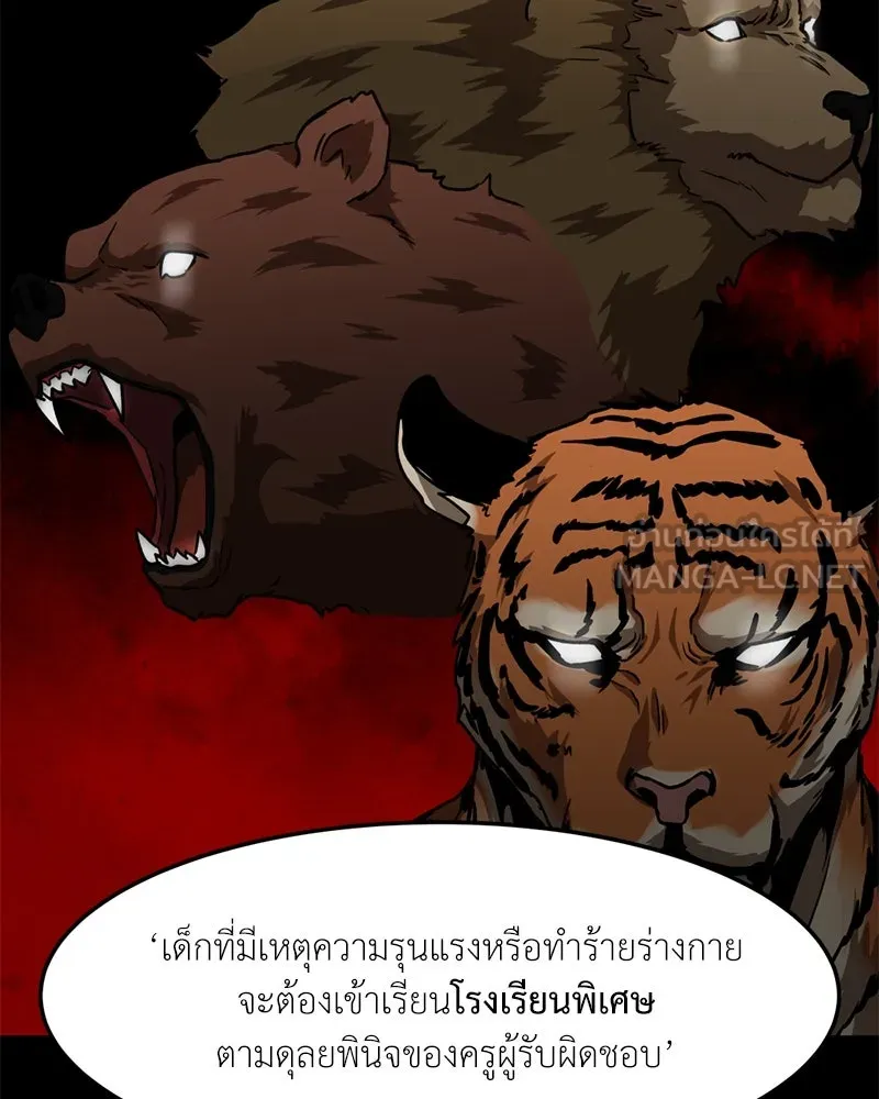 โรงเรียนสัตว์กินเนื้อ ตอนที่ 48 รูปที่ 51