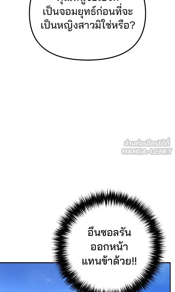 พอแล้วขันที อยากมีเจ้าโลก ตอนที่ 37 รูปที่ 24