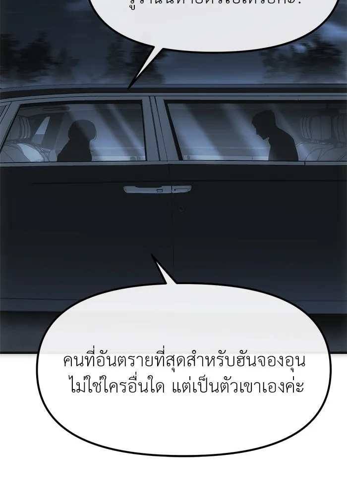 ปฏิบัติการลับบุกโรงเรียนไฮโซ ตอนที่ 99 รูปที่ 122