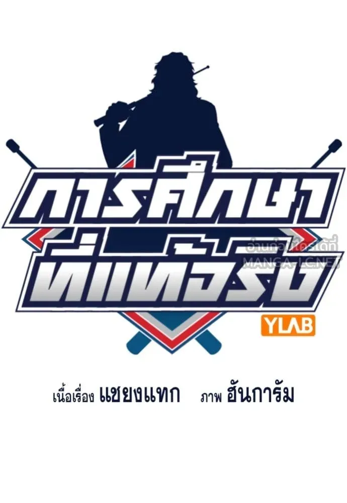 การศึกษาที่แท้จริง ตอนที่ 241 รูปที่ 23