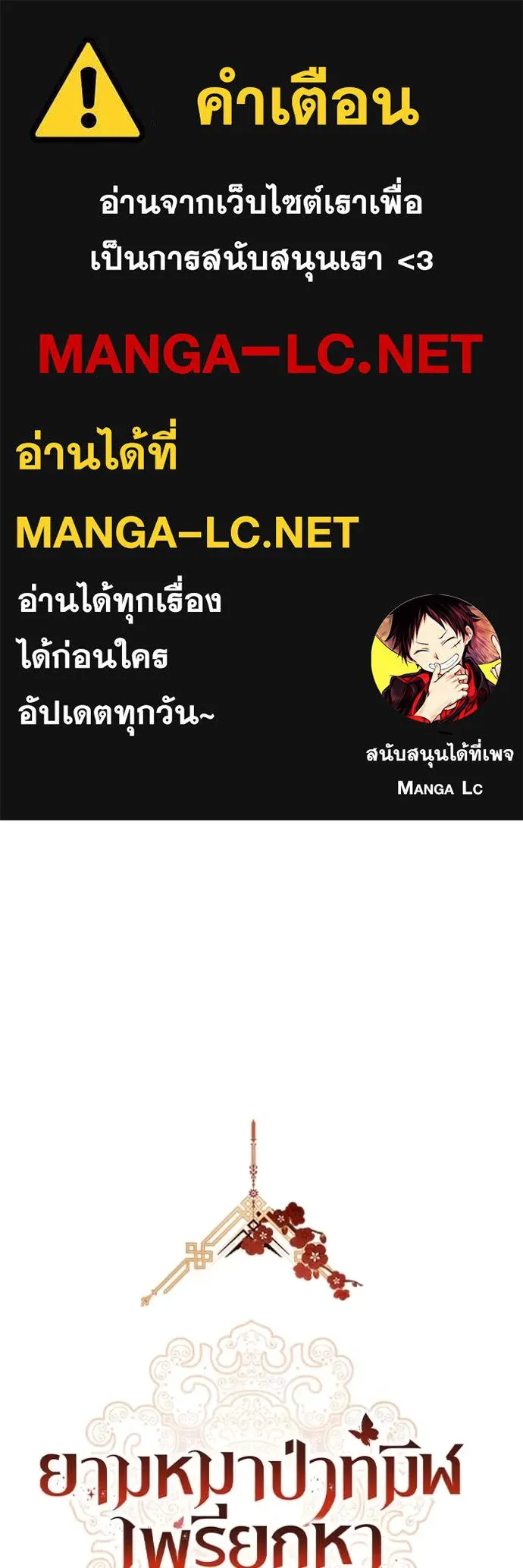ยามหมาป่าทมิฬ ตอนที่ 59 รูปที่ 1