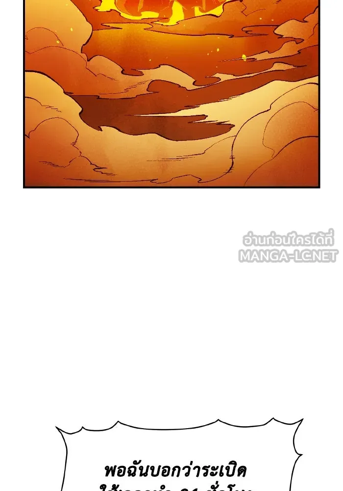 The Lone Necromancer ตอนที่ 102 รูปที่ 66