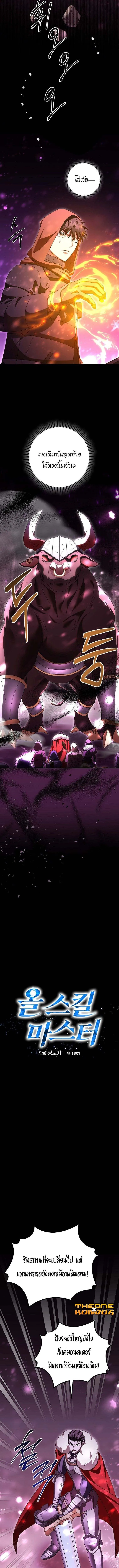 Master of All Skills จอมค_ดลอก ไร_เท_ยมทาน ตอนที่ ตอนที่ 28 รูปที่ 5