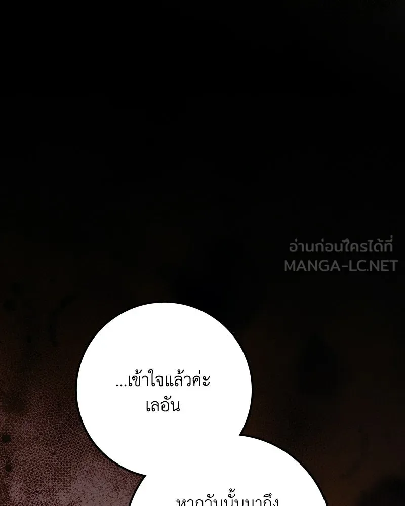 ดัชเชสเชลย ตอนที่ 69 รูปที่ 60