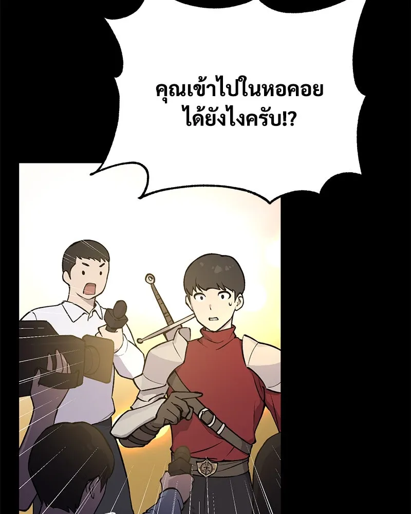 ปลูกผักพิชิตหอคอย ตอนที่ 1 รูปที่ 97
