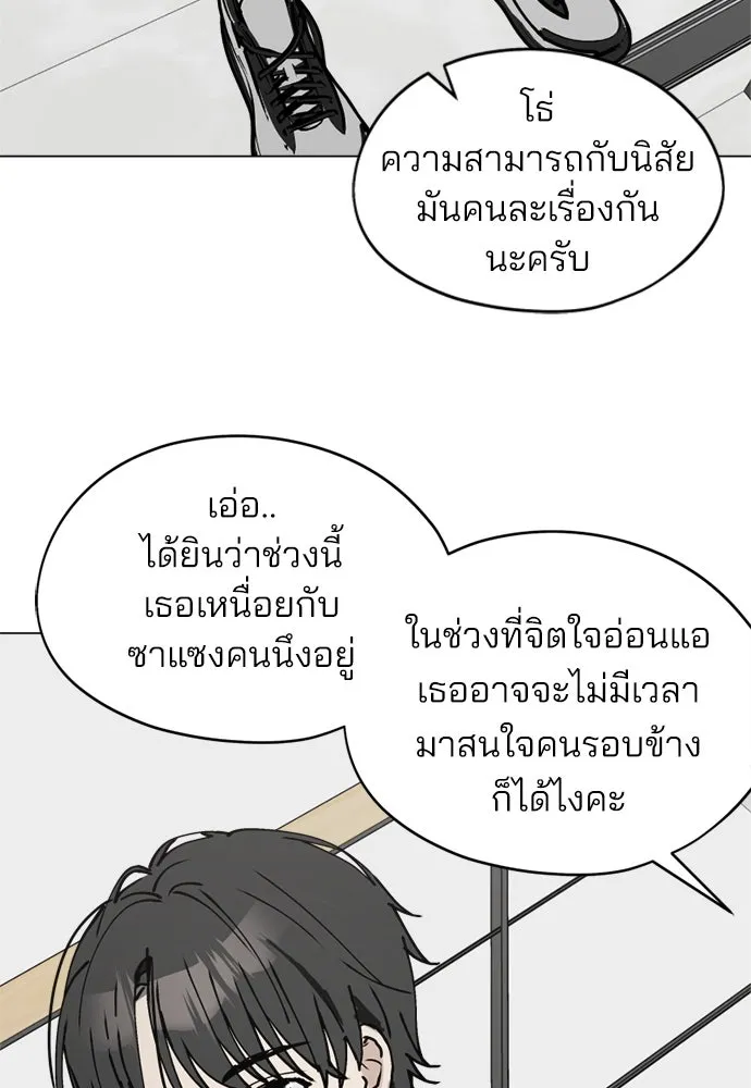 สวยเองนักเลงพอ ตอนที่ 26 รูปที่ 49