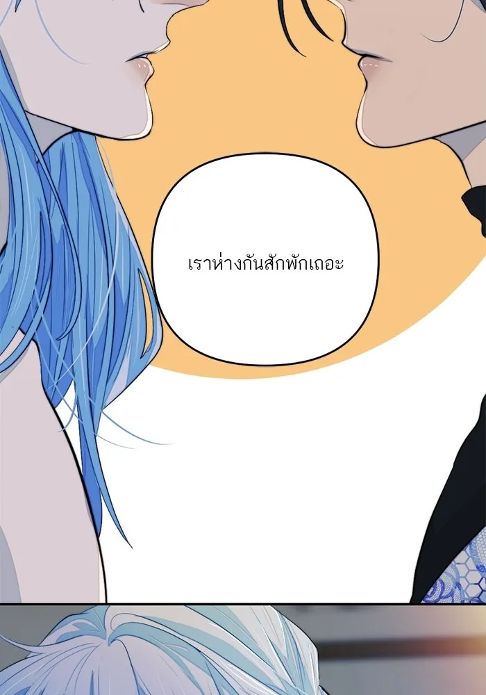เปย์นี้เพื่อนาย My Sugar Baby ตอนที่ 90 เดือนสาม  ไปตายคนเดียวเถอะ รูปที่ 2