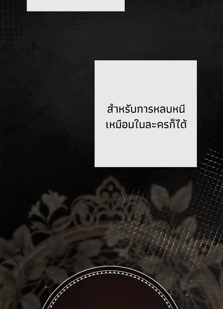 องค์ชายผู้อื้อฉาว ตอนที่ 27 รูปที่ 86