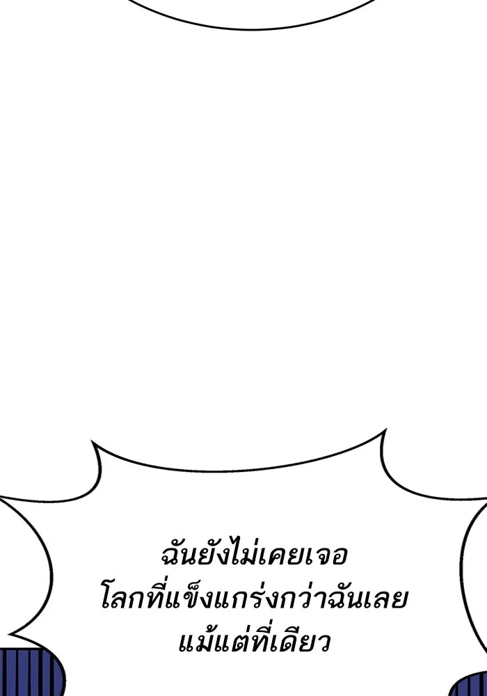 ยอดคนเลเวลทะลุ ตอนที่ 101 เชิญมาที่กองบัญชาการ รูปที่ 107