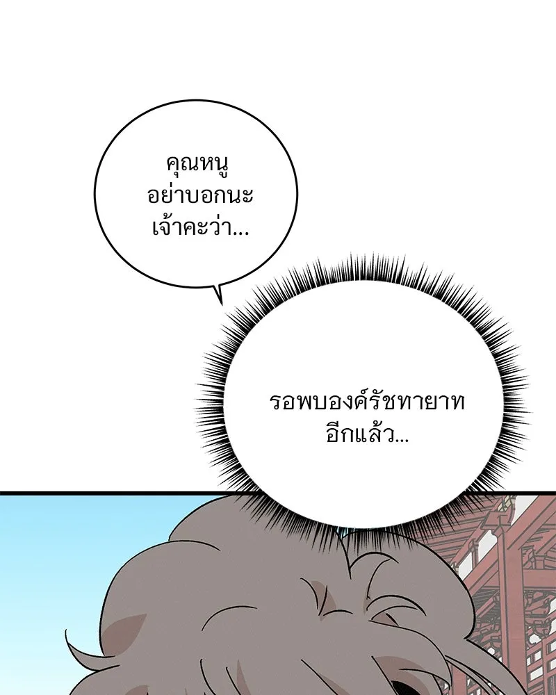 ข้าต้องไม่ใช่พระชายา ตอนที่ 62 รูปที่ 59