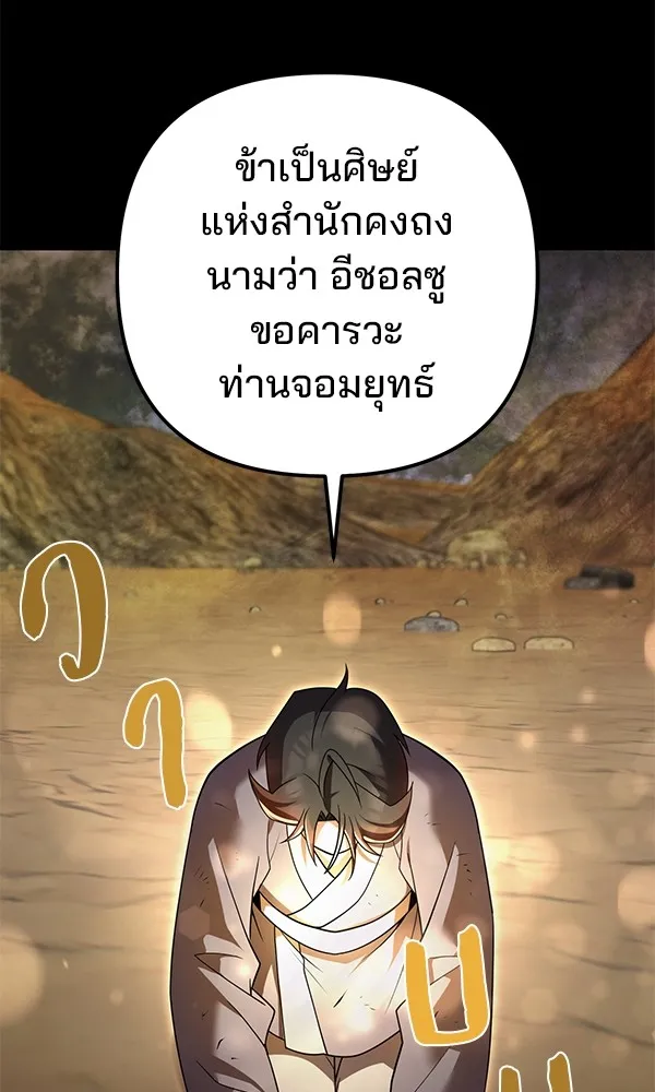 พอแล้วขันที อยากมีเจ้าโลก ตอนที่ 12 รูปที่ 74