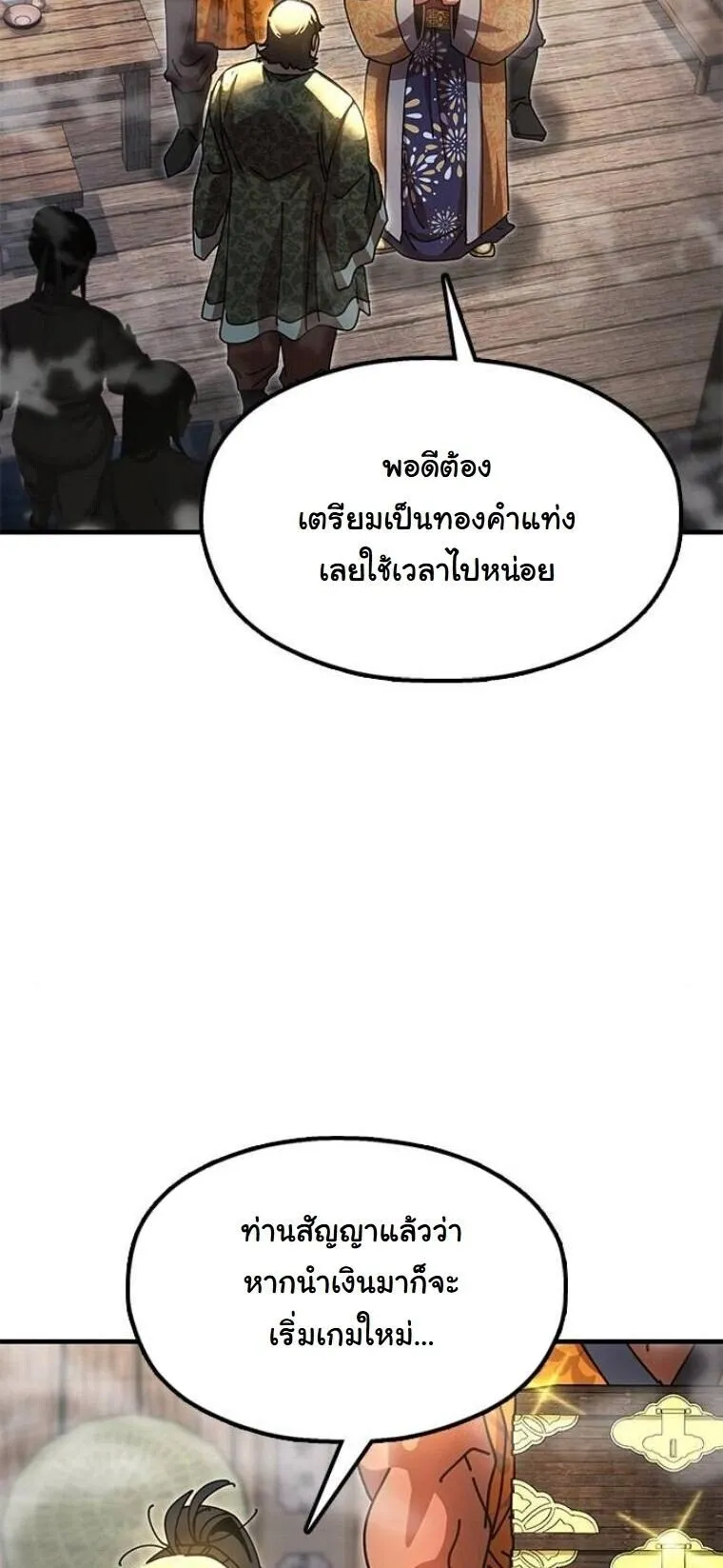 Chronicles of the Lazy Sovereign บ_นท_กของราชาจอมข_เก_ยจ ตอนที่ ตอนที่ 23 รูปที่ 15