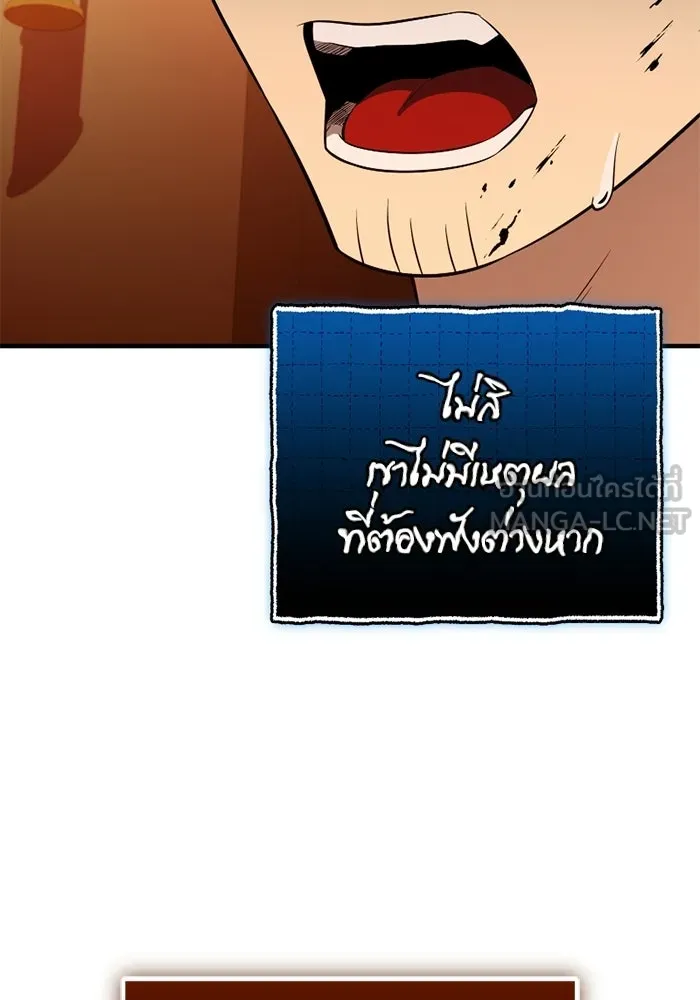 พลิกชะตาคว้าไอเทมระดับเทพ ตอนที่ 65 เด็กชายผู้ฝันใฝ่ถึงการเป็นฮีโร รูปที่ 129