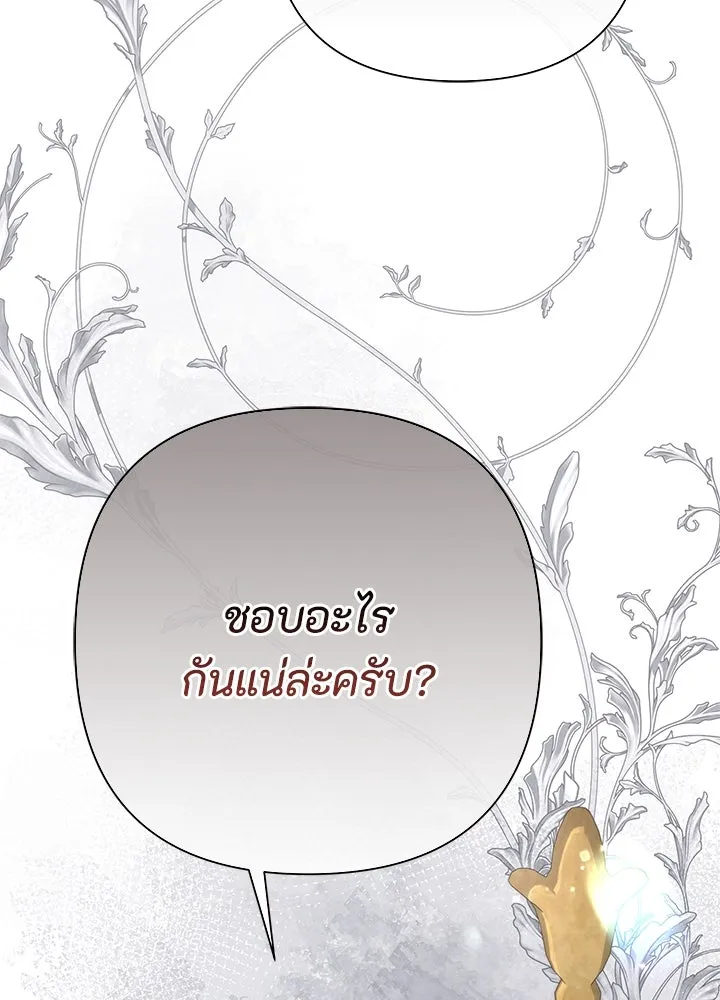 องค์ชายผู้อื้อฉาว ตอนที่ 66 รูปที่ 70