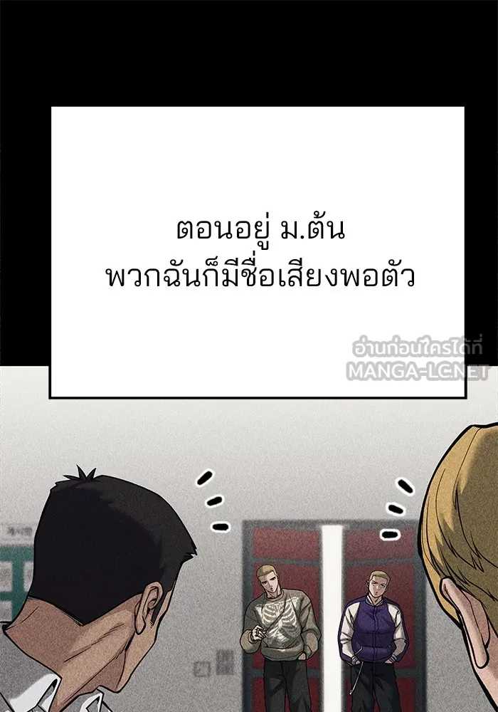 เลวฟาดเลว ตอนที่ 92 รูปที่ 123