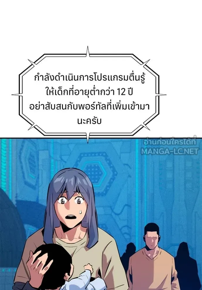 แยกร่าง ล่าอัตโนมัติ ตอนที่ 149 รูปที่ 69