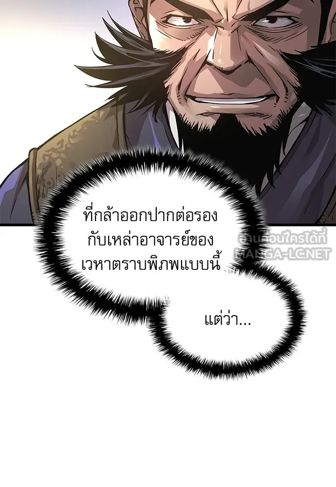 ลับลางลวง ตอนที่ 83 ฝ่ายธรรมะ รูปที่ 9
