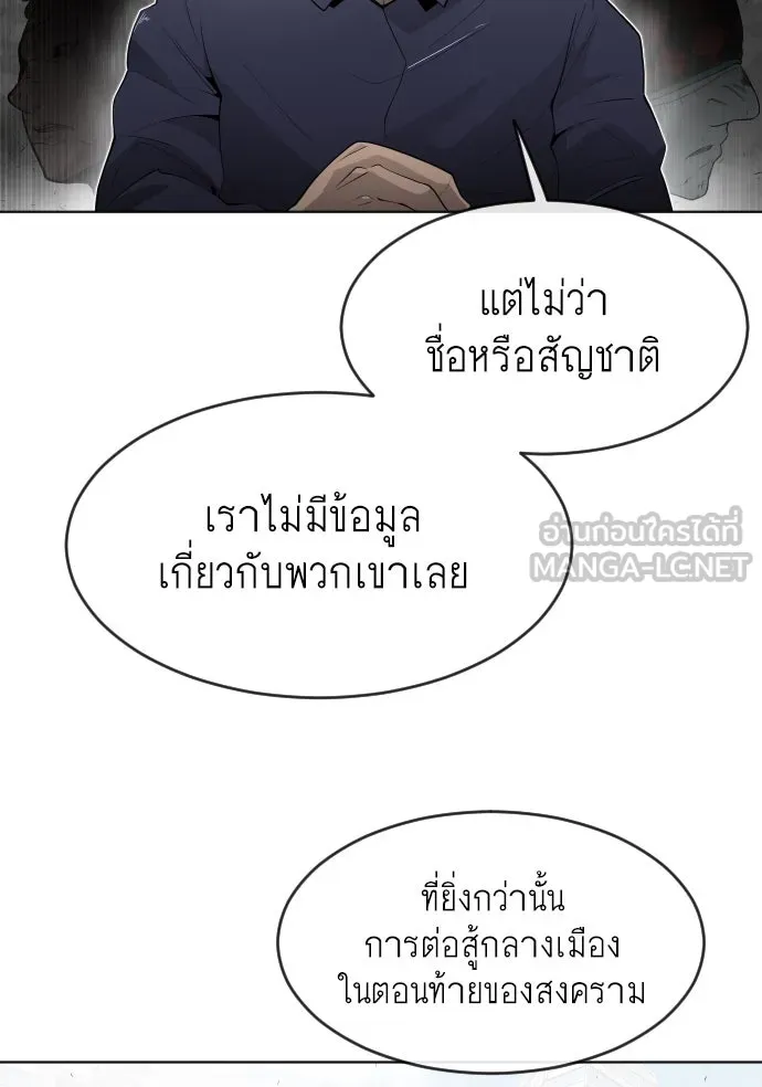 ยุคแห่งยอดมนุษย์ ตอนที่ 1 รูปที่ 138