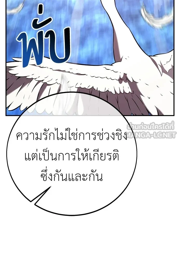 ไอ้เพลเยอร์นั่น ฉันฆ่ามันเอง ตอนที่ 87 รูปที่ 189