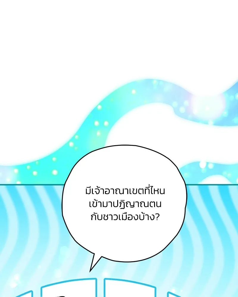 จุ๊บรัก คุณหมาป่า ตอนที่ 36 รูปที่ 113