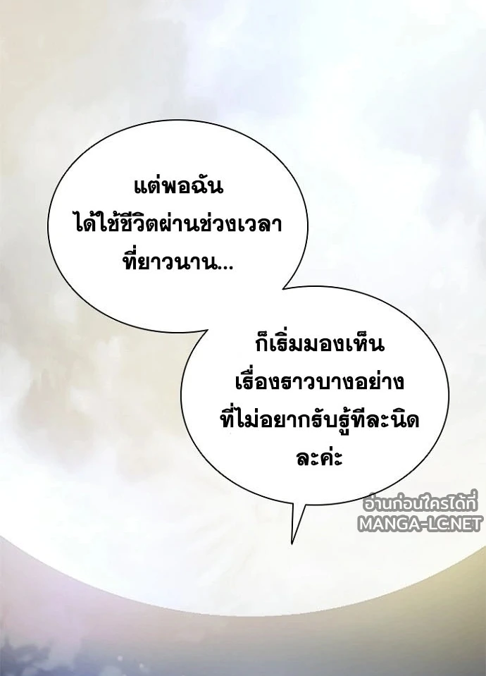 Villain to kill ตอนที่ 247 รูปที่ 52