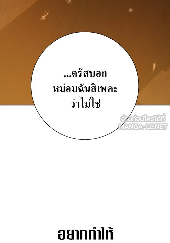 ชิงชีวิตพลิกลิขิตชะตา ตอนที่ 158. เจ้าสาว รูปที่ 159